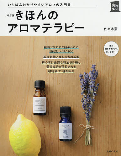 ビジュアルガイド精油の化学 2 長島司／著 （978-4-911309-11-7