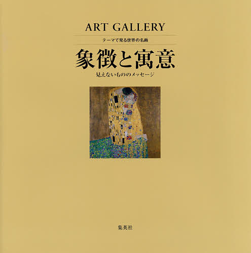 現代世界の美術 アート・ギャラリー 21 （アート・ギャラリー 現代