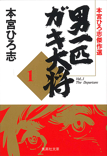 ジョジョの奇妙な冒険 50 （集英社文庫 あ41－53 コミック版