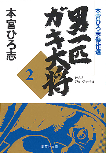 ジョジョの奇妙な冒険 50 （集英社文庫 あ41－53 コミック版