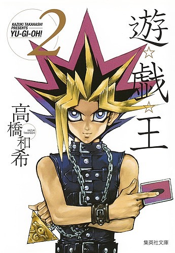 孔子暗黒伝 （集英社文庫 コミック版） 諸星大二郎／著 集英社漫画文庫