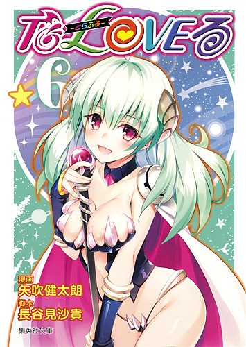 To LOVEる－とらぶる－ダークネス 9 （集英社文庫 や34－32