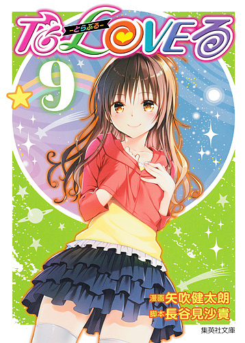 キャプテン翼 4 （集英社文庫 コミック版） 高橋陽一／著 集英社漫画