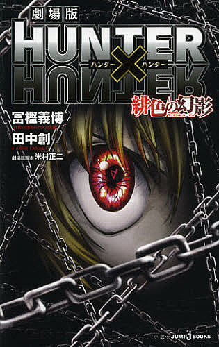 僕のヒーローアカデミア 雄英白書 桜 （JUMP j BOOKS） 堀越