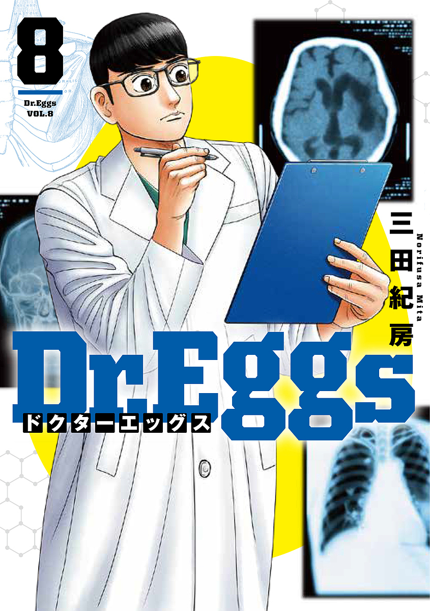 Dr.Eggs 8/ три рисовое поле ..