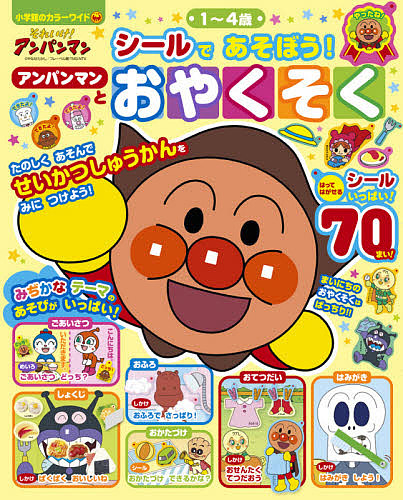  Soreike! Anpanman seal .....! Anpanman ......1~4 -years old 