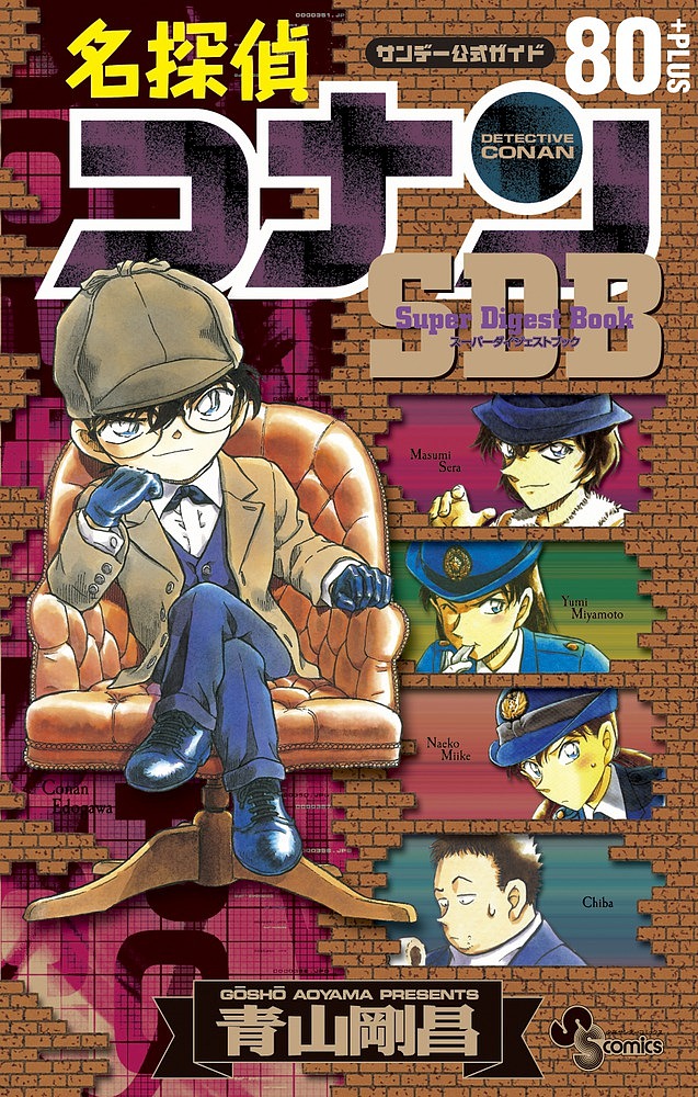 史上最強の弟子ケンイチ史上最強の秘伝書 公式ガイドブック （少年