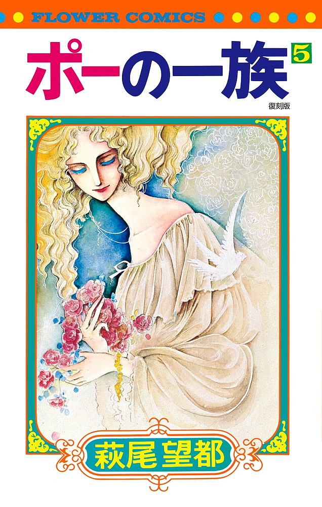 虎王の花嫁さん 10 （ベツコミフラワーコミックス） 原田唯衣／著