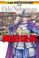 田尻智 ポケモンをつくった男 （小学館版学習まんがスペシャル） 田中