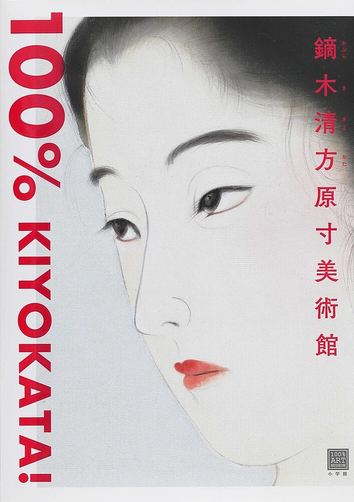 切り絵全集 久保修古希記念 久保修／著 現代日本画の本 - 最安値・価格