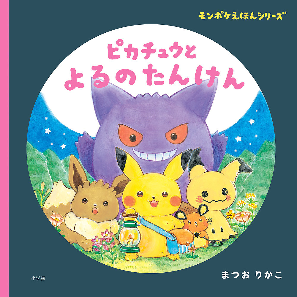  Pikachu .... ..../.. hutch ../ Shogakukan Inc. Shueisha production 