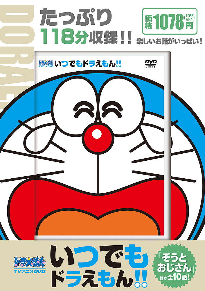 DVD at any time Doraemon!! 10