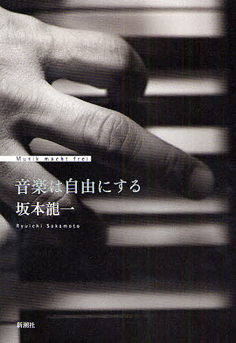  music is freely make / Sakamoto Ryuichi 