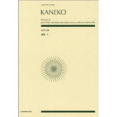 日本抒情歌全集 ピアノ伴奏・解説付 2 長田暁二／編 歌曲集 - 最安値