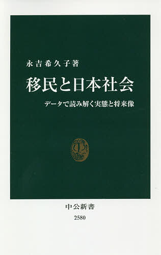 デジタル化する新興国 先進国を超えるか、監視社会の到来か （中公新書