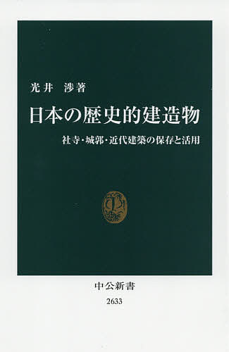 デジタル化する新興国 先進国を超えるか、監視社会の到来か （中公新書