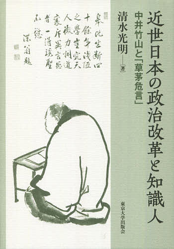 近世中後期の古今伝授 （研究叢書 579） 日下幸男／著 日本近世史の