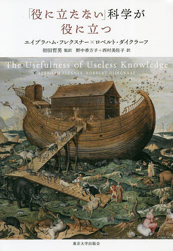 初版 無限の始まり ひとはなぜ限りない可能性をもつのか 帯付き 熊谷 玲美 無限の始まり ひとはなぜ限りない可能性をもつのか デイヴィッド