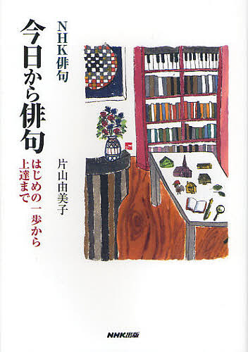 俳句季語よみかた辞典 日外アソシエーツ株式会社／編集 短歌、俳句の本