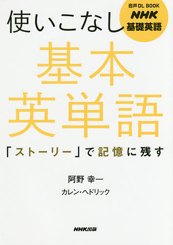 イラスト速習法TOEIC L＆Rテスト出る順英単語 笠原禎一／著 英