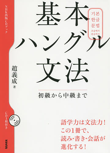 [送料込] 身につく！重要韓国語文型100 初級 中級 2冊セット ハングル 身につく! 重要韓国語文型100 | 梁 永美 |本 | 通販 | Amazon