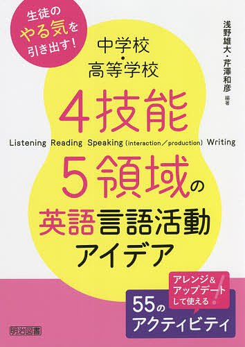 英語授業の「型」づくり おさえておきたい指導の基本 語学教育研究所