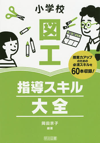 ものづくりハンドブック 9 「たのしい授業」編集委員会／編 学校教育