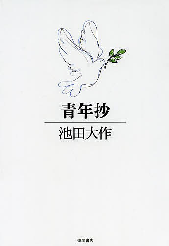 молодежь ./ Ikeda Daisaku 