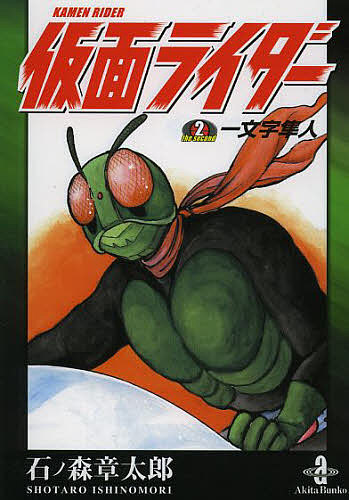  Kamen Rider the second/ stone no forest chapter Taro 