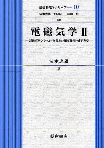 弱点克服大学生の電磁気学 石川裕／著 電磁気学の本 - 最安値・価格