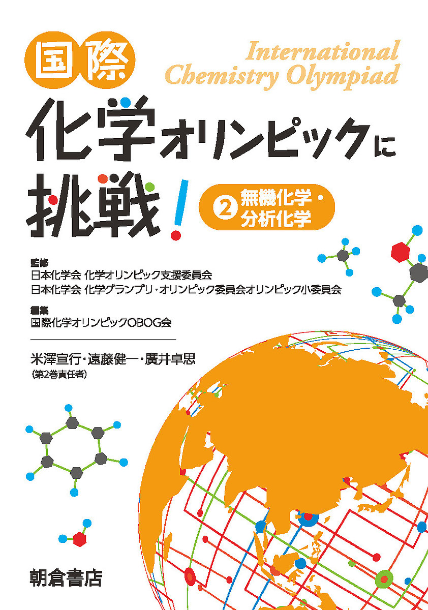 ヘテロ環化合物の化学 中川昌子／著 化学の本その他 - 最安値・価格
