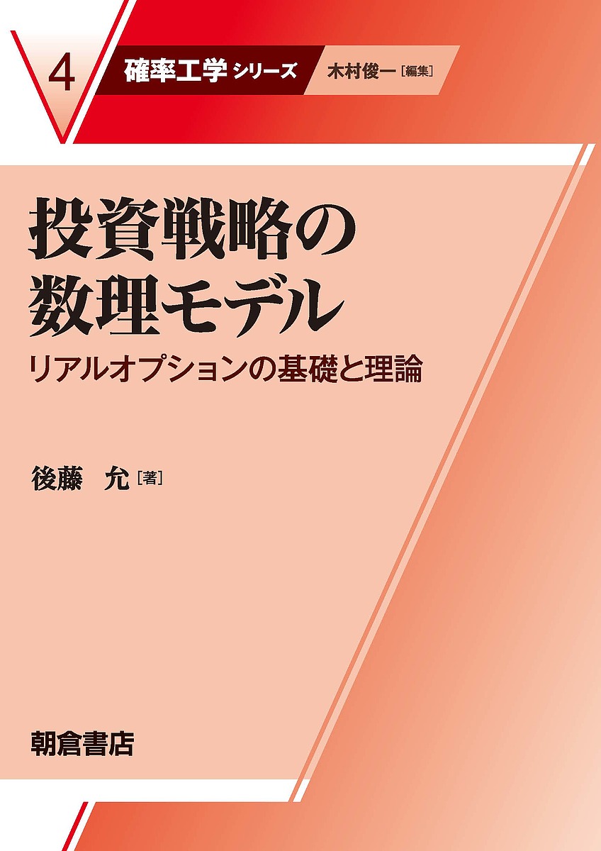 統計学の力 ベースボールからベンチャービジネスまで 福井幸男／著
