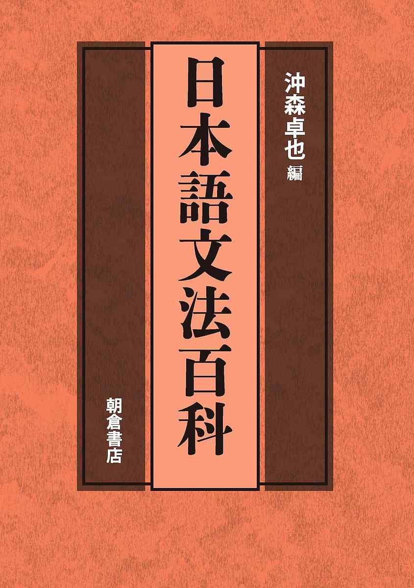 結果構文のタイポロジ-   /ひつじ書房/小野尚之（単行本） 結果構文のタイポロジー （ひつじ研究叢書 言語編第80巻） 小野尚之