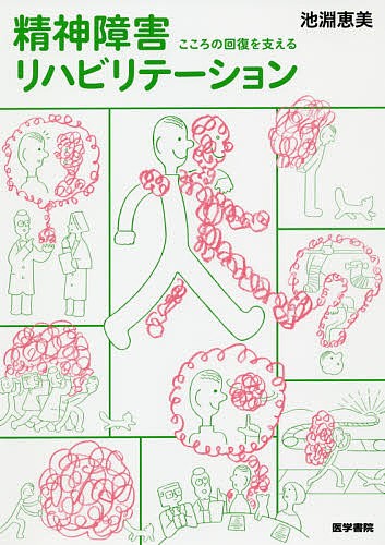 日本精神神経学会専門医認定試験問題解答と解説 第4集 日本精神神経