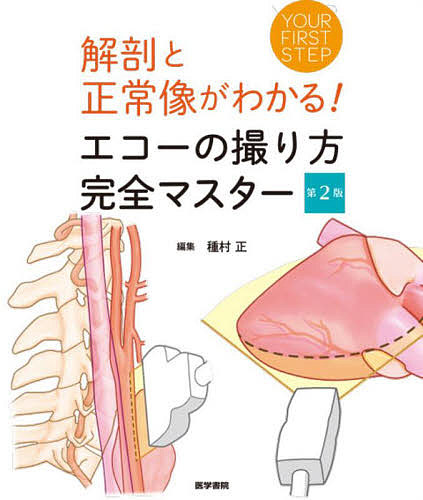 ジェネラリストを目指す人のための画像診断パワフルガイド （第2版