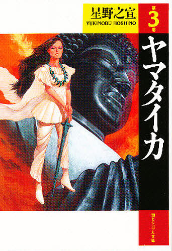 【中古】 水滸伝 ２/潮出版社 水滸伝 2 （潮漫画文庫） 横山光輝／著 潮漫画文庫 - 最安値