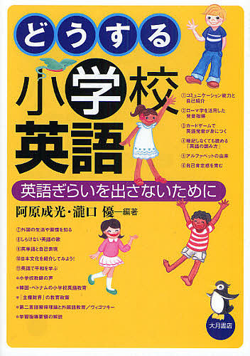 英語授業の「型」づくり おさえておきたい指導の基本 語学教育研究所