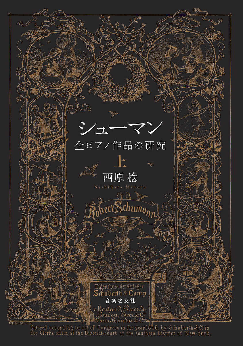 モーツァルト全集 8 （モーツァルト全集 8） 海老沢敏／〔ほか〕著