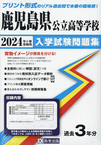 24 Kagoshima prefecture public senior high school entrance examination problem 