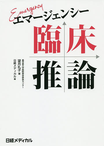 外傷初期診療ガイドラインJATEC （改訂第6版） 日本外傷学会