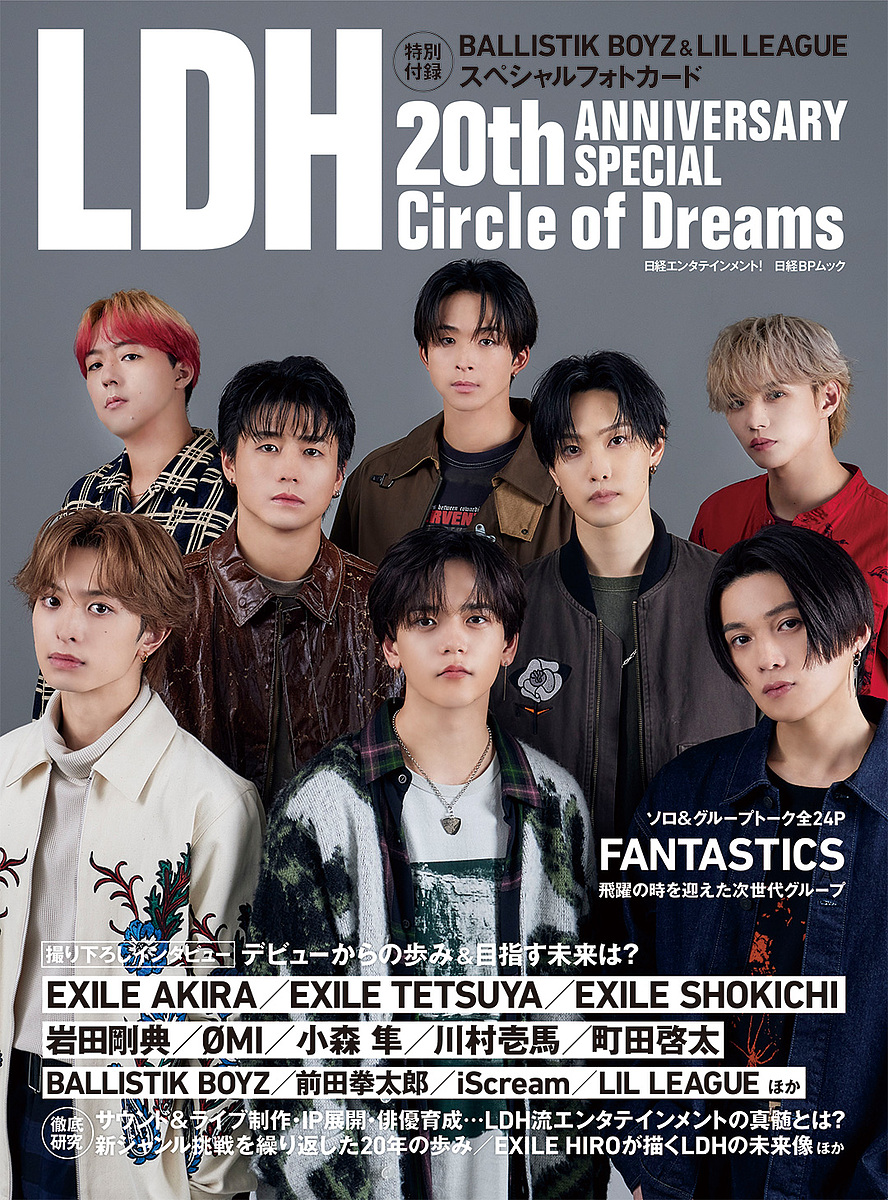  Nikkei enta Tein men to!LDH 20th ANNIVERSARY SPECIAL[Circle of Dreams]