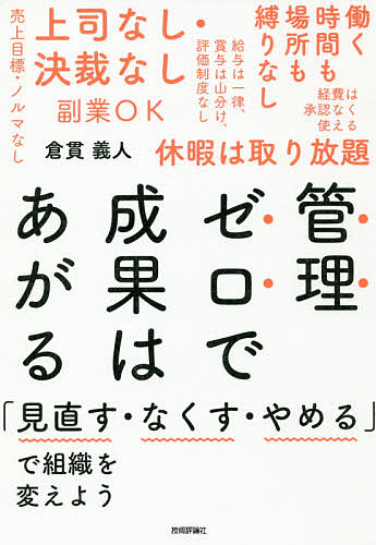 裁断済み】幸福学×経営学 次世代日本型組織が世界を変える 幸福学×経営