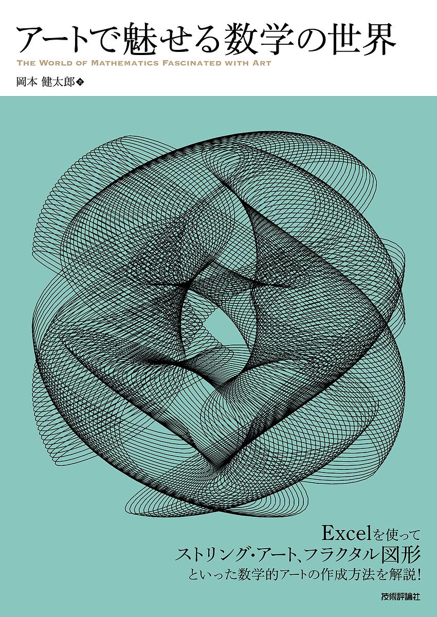 数学ワンダーランドへの1日冒険旅行 秋山仁／著 マリジョー・ルイス