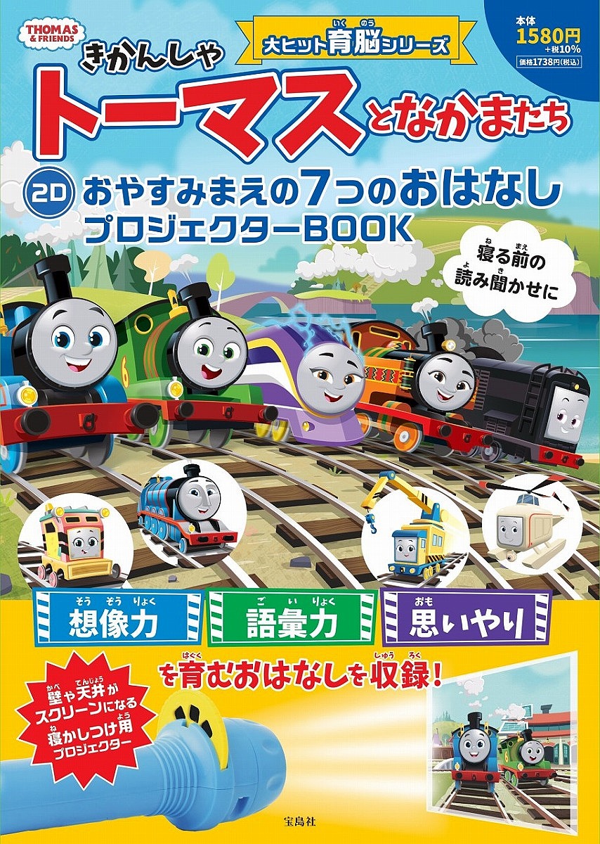  Thomas the Tank Engine ... moreover, .2D.../ child / picture book 