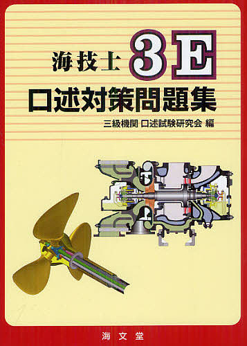 IMO標準海事通信用語集 英和対訳 （新版 2023年版） IMO