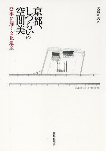 聴竹居」実測図集 環境と共生する住宅 （環境と共生する住宅） （増補