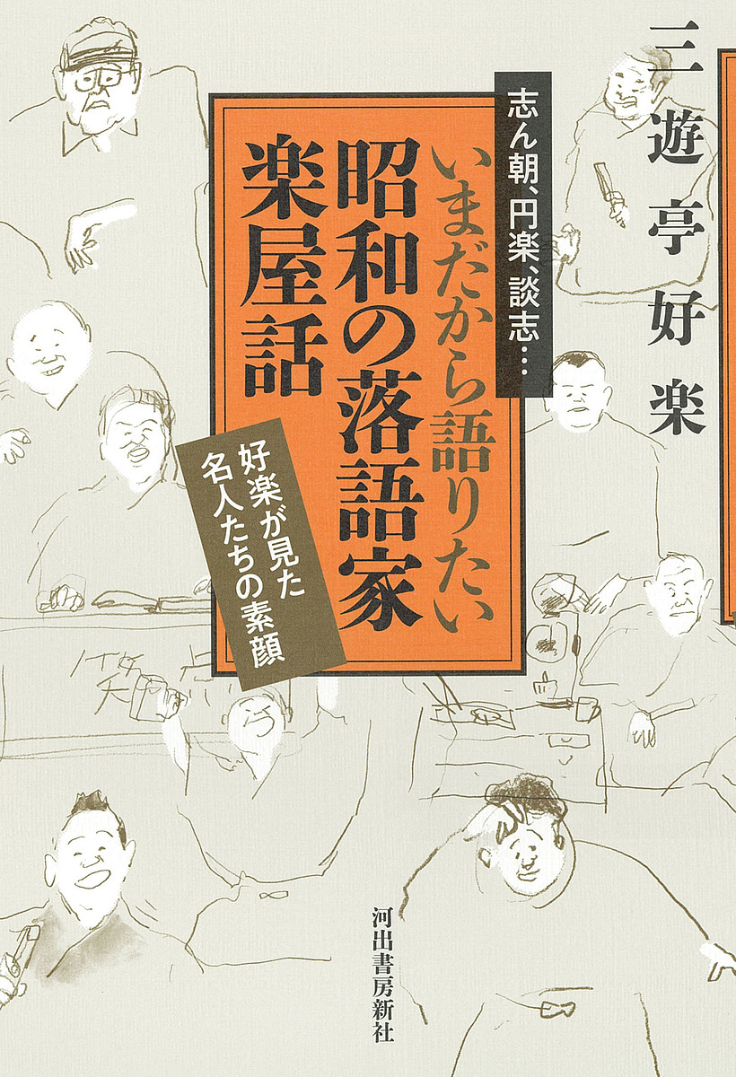 志ん生復活！落語大全集 13 （講談社DVD BOOK） 美濃部