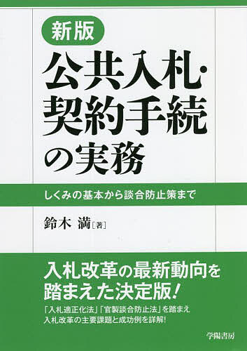 特別区職員ハンドブック 図解・要点整理 2025 昇任・昇格試験
