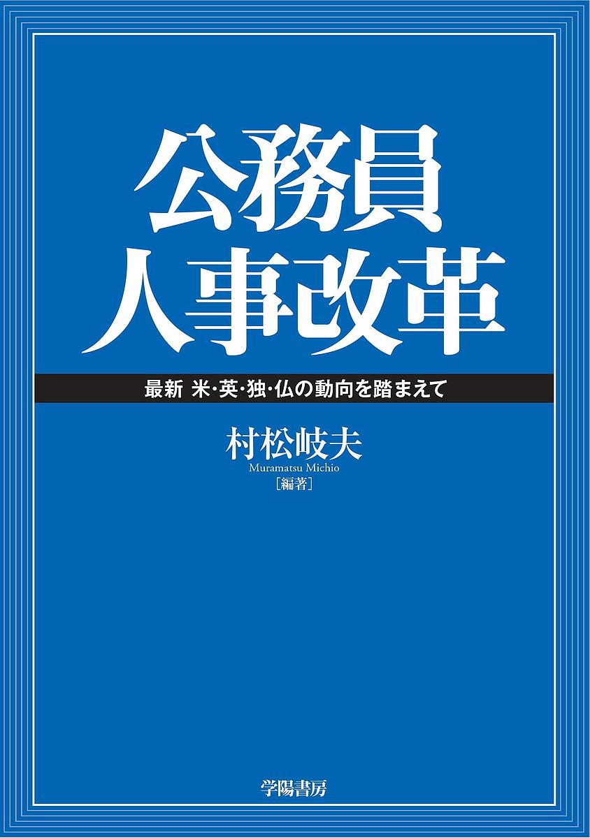 行政学 （第2版） 原田久／著 行政学の本 - 最安値・価格比較 - Yahoo