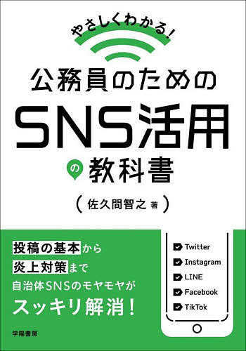 特別区職員ハンドブック 図解・要点整理 2025 昇任・昇格試験